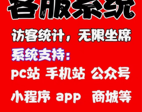 包邮在线客服系统，可机器人对接，多商户在线...