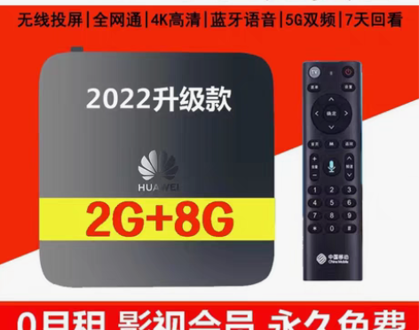 转卖最新款华为2+8G全网通网络机顶盒家用...