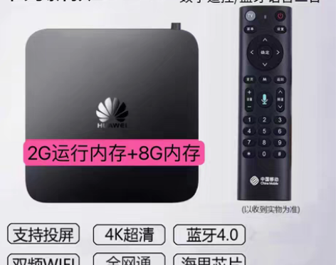 转卖华为2 8G全网通网络机顶盒家用无线w...