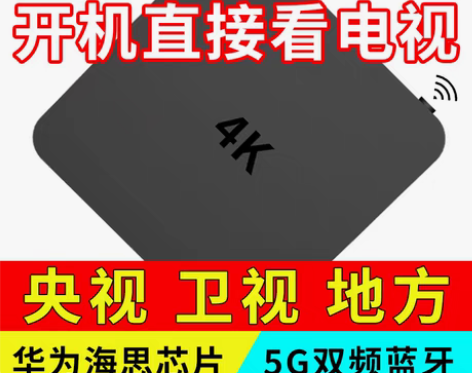 转卖现货速发无线全网通网络机顶盒家用电视盒...