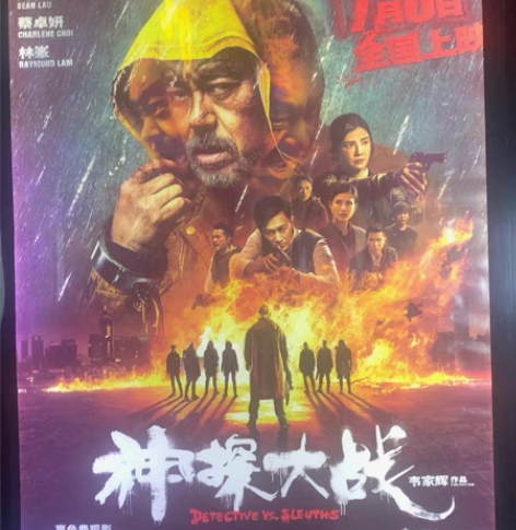 2022林峰刘青云《神探大战》电影影院灯箱...