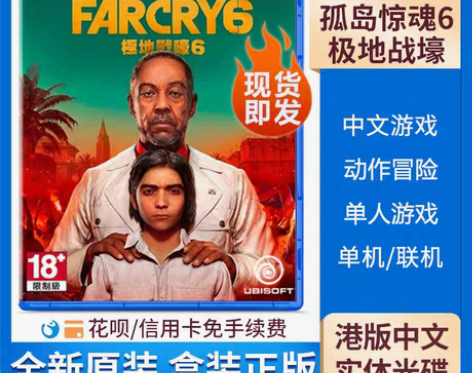 转卖现货包邮 PS5游戏 孤岛惊魂6 港版...