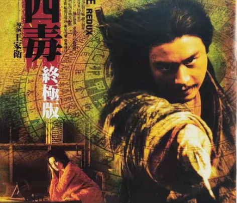 包邮张国荣东邪西毒终极版写真 封面是硬壳式...