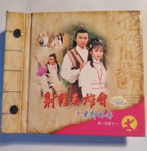 TVBI初版港版VCD-83版射雕英雄传之...