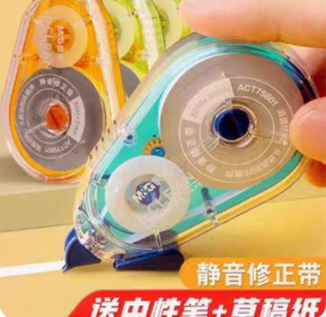 修正带 晨光 感兴趣的话点“我想要”和我私...