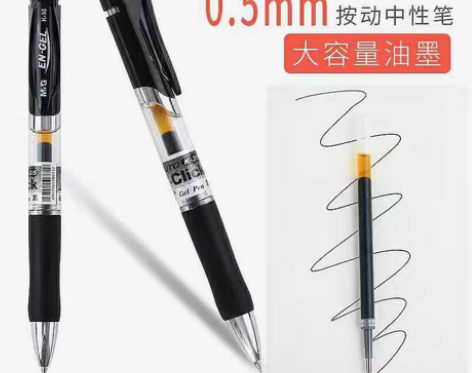 包邮包邮晨光按动中性笔  晨光中性笔 晨光...