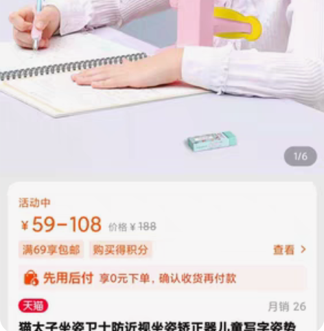 包邮猫太子坐姿卫士防近视坐姿矫正器儿童写字...