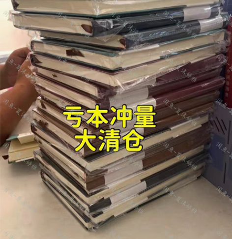 包邮亏本冲量3.8元超厚笔记本记事本日记本...