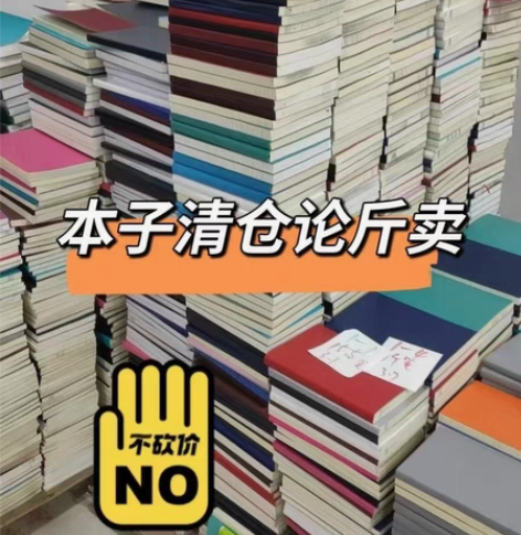 包邮笔记本子A5～B5~小号按斤卖本子套装...