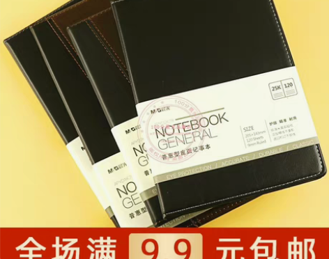 晨光普惠型商务皮面笔记本32K简约日记本办...