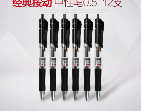 包邮晨光按动中性笔水笔学生用考试碳素黑色水...