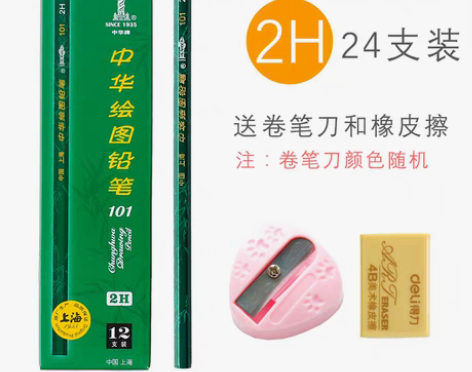 转卖【狂欢价】正品中华牌HB铅笔2B素描美...