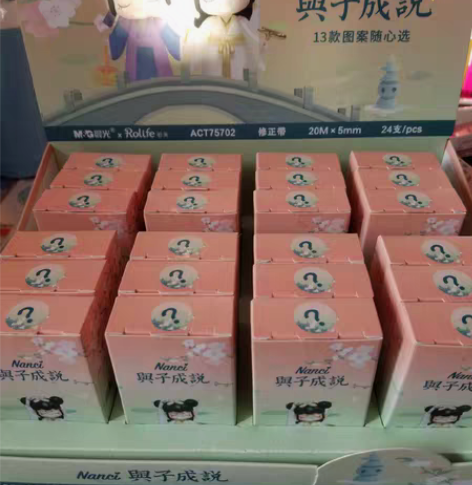 晨光囡茜nanci联名修正带 与子成说限定...