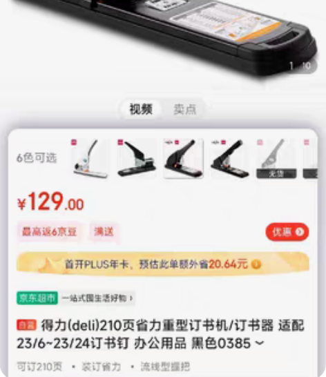 包邮得力订书机+3盒订书钉+胶水 感兴趣的...