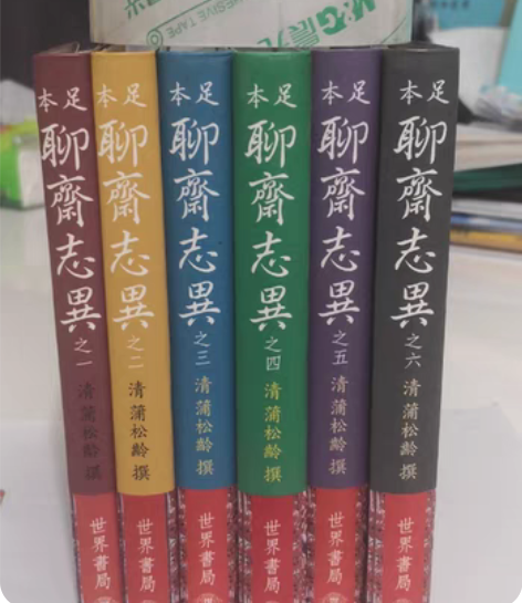 包邮聊斋志异旁边的透明胶带 感兴趣的话点“...