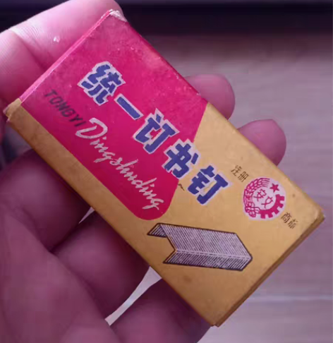 包邮文革时期老订书钉(少见，带语录)，品相...