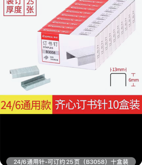 包邮齐心 得力 订书钉 通用型订书针24/...
