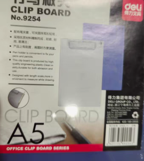 得力书写板夹,全新!未拆封,长23cm,宽...