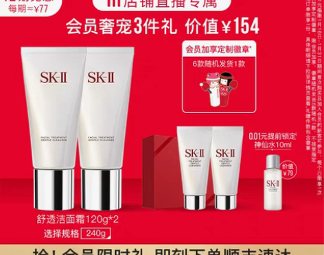 转卖【直播专享】SK-II舒透洁面洗面奶温...