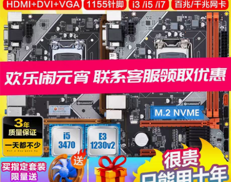 转卖华南金牌B75/H61电脑主板CPU套...