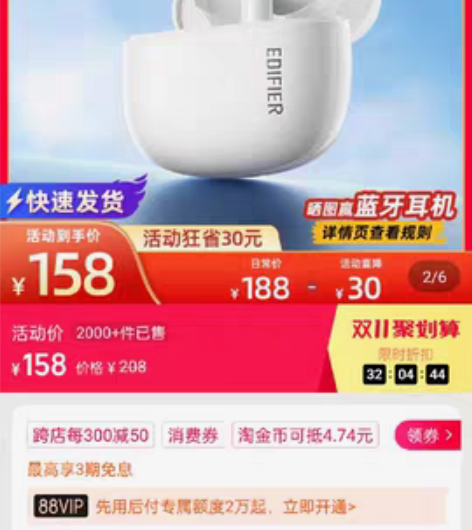 全新漫步者无线耳机，158买，98元出！ ...