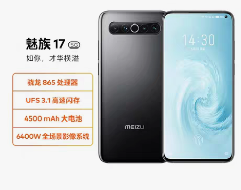 包邮魅族17骁龙865旗舰5G手机30W快...
