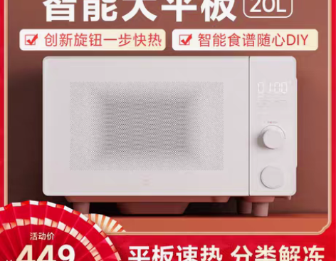 转卖小米微波炉智能家用小型多功能超大平板全...