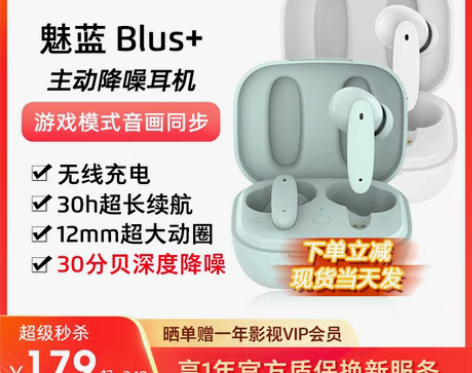 转卖Meizu/魅族 魅蓝Blus+主动降...