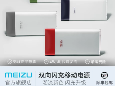 转卖Meizu/魅族 移动电源 感兴趣的话...
