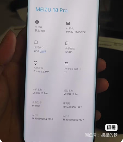 包邮魅族18Pro，8+128 换过外屏，...