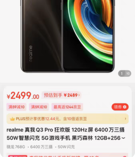 包邮真我Q3Pro狂欢版12+256黑巧森...