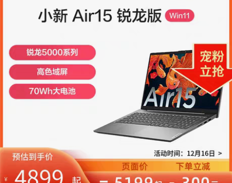 转卖【店铺爆款】联想小新Air15 锐龙版...