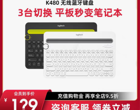 转卖【限量送礼】罗技k480无线蓝牙键盘i...