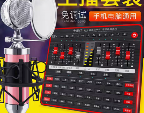 转卖十盏灯 X4-1调音台声卡套装直播通用...