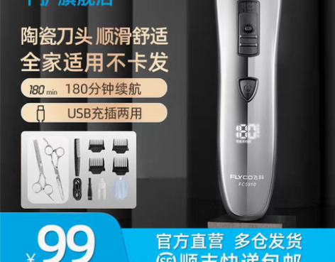 转卖飞科理发器电推剪充电式电推子剃发神器自...