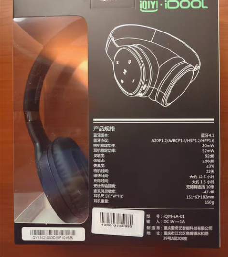 爱奇艺无线音乐观影耳机 品牌型号 iQIY...