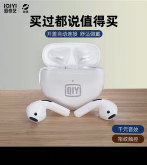 包邮爱奇艺蓝牙耳机全新正品有需要的可以直接...