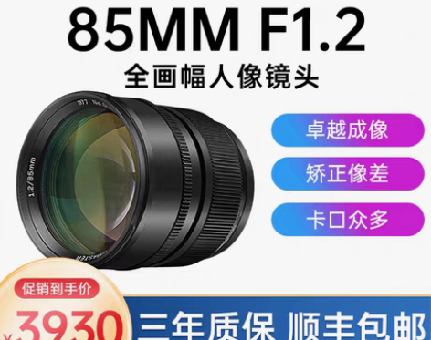 转卖中一光学85mmf1.2全画幅单反微单...