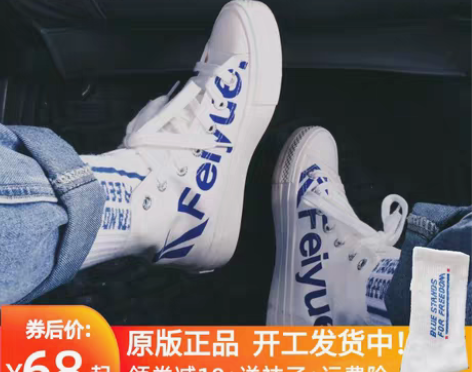 转卖飞跃帆布鞋男鞋小白鞋女大孚feiyue...