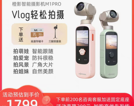 转卖橙影M1PRO云台相机防抖增稳手持旅行...