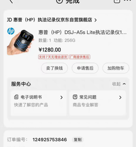 惠普(HP)DSJ-A5s Lite执法记...