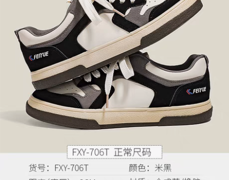 转卖飞跃板鞋男鞋春季2023新款黑白色运动...