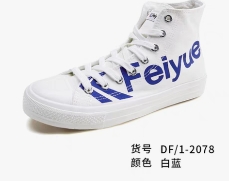 转卖【狂欢价】【现货】feiyue/飞跃篮...