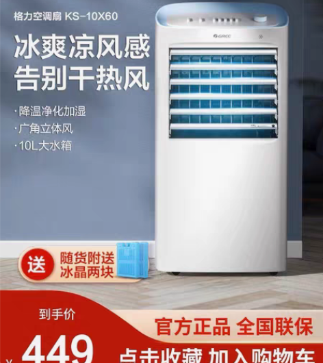 转卖格力空调扇制冷电冷风扇单冷气机家用静音...