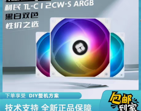 包邮利民TL-C12CW-S ARGB 白...