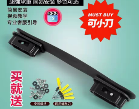 包邮90分行李箱提手把，箱子上部、侧面各一...
