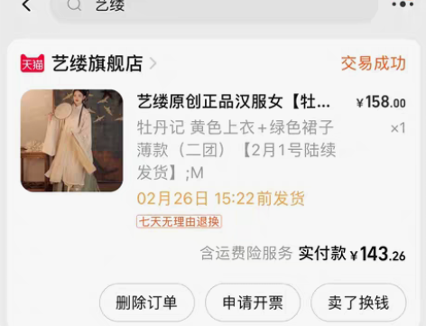 包邮艺缕牡丹记，全套M码黄上衣绿下裙，穿二...