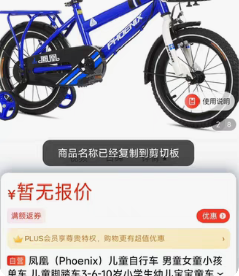 凤凰（Phoenix）儿童自行车 男童女童...