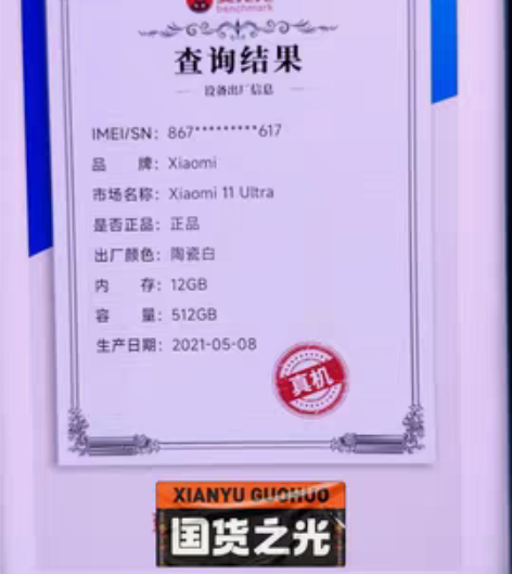 包邮小米11Ultra 12+512皇帝版...