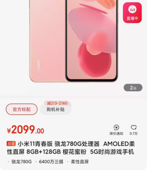 包邮小米11青春版 骁龙780G处理器  ...
